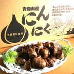 作品熟成黒にんにく 1kg【青森県田子産】