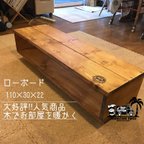 作品 無垢　ローボード TV台110cm