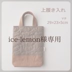 作品ice-lemon様専用⭐︎上履き入れ　Bear brown