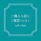 作品ご購入に関する注意