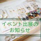 作品初出展イベントのお知らせ📢