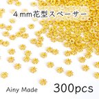 作品【300個】 4mm  花型スペーサー  メタルビーズ  ロンデル  お花/フラワーパーツ  ゴールド