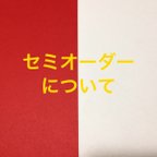 作品製作に15日〜25日前後頂いております。