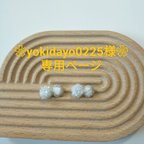 作品yokidayo0225様❀専用ページです