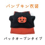 作品【ハロウィン🎃】パンプキン衣装　ミーアキャット用服