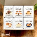 作品【送料無料】スイーツと楽しむコーヒー ドリップバッグ 30個セット（6種×5パック） 選べる スペシャルティコーヒー フードペアリング 本格コーヒー 珈琲 コーヒーギフト おしゃれ お年賀 熨斗対応