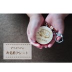 作品【キッズ用品】保育園 おでかけ どうぶつさん お名前プレート