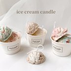作品ice cream candle 2set〜アイスクリームキャンドル２個セット〜　韓国キャンドル　キャンドル　韓国インテリア　韓国雑貨
