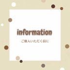 作品必読✨ご購入いただく前にお読み下さい。