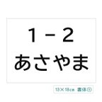 作品★【13×18cm2枚分】縫い付けタイプ・ゼッケン・ホワイト