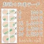 作品処分SALE♥ 30回分 1,500円 ♥ つけ爪用 超強力両面テープ 3M アネックス VHB 透明