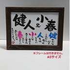 作品イメージ書道【おなまえ詩(色つき)】A5サイズ　◎オーダー品