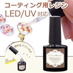 作品【レジンコーティング液】8ml