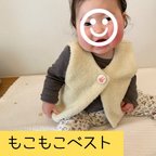 作品ベビー80 もこもこベスト 春服