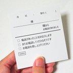 作品"可愛いは要らない" 電話伝言メモ(付箋タイプ)