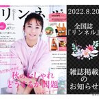 作品雑誌『リンネル』掲載❤︎のお知らせ✨