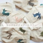 作品【選べる12色】夏のコットンリネン ＊ うさぎ刺繍　マスク ＊ キッズサイズ ＊ アースカラー