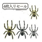 作品4枚入り　セール　スパイダー　蜘蛛　クモ刺繍アイロンワッペンまとめ