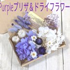 作品Purpleプリザ＆ドライフラワー☆花材セット