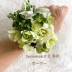 作品Sonamakさま 専用 フラワーリストレット❁⃘*.ﾟ緑、白、青、キャメル❁⃘*.ﾟ推し活に使えます。映える写真。推しメンカラー