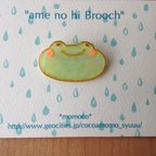 作品【ame no hi  brooch】雨の日ブローチ☆ かえるさん