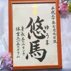 作品手書き命名書　小さな桜