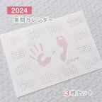 作品【2024♡年間カレンダー】 3枚セット