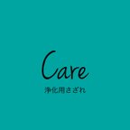 作品◆ Care ◆浄化用水晶さざれ石100g