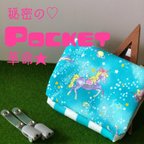 作品秘密の♡ポケット革命☆ 移動ポケット まち付き キッズ 子供 バッグ ポケット ユニコーン