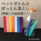 作品再販1320ペットボトルおとし＊ぽっとん穴落とし＊手作り＊知育玩具＊療育保育・家＊療育グッズ＊モンテッソーリ教育＊遊び