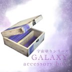 作品【送料無料】宇宙塗りアクセサリーボックス*アンティークギャラクシー　白×パステル