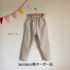 作品lacolaco様オーダー品