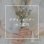 作品【デザインオーダーのご案内】  /白無垢 結婚式 前撮り 浴衣 ドレス ウェディング 和装 着物 和柄 ブライダル 卒業式 袴 Annaffiareネイルチップ