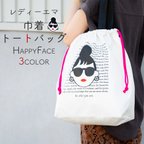 作品HAPPY FACE　レディーエマシリーズ　巾着トートバッグ