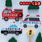 作品お名前ワッペン♡刺繍♡働く車、のりものパトカー、消防車、救急車