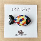 作品陶器のお魚ブローチ　黒／カラフルウロコ