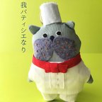 作品猫チャーム☆職業パティシエねこ 1点物 ごほうび♡ぬいぐるみ♡