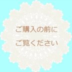 作品ご購入の前にご一読ください（配送＆修理について）