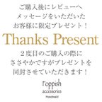 作品Thanks Present＊レビューをいただいたお客様に！再度ご購入でプレゼント！タッセル