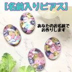 作品【名前入り】candy oval earrings 