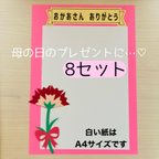 作品母の日　手作り　プレゼント　キット　8セット　カーネーション　