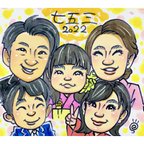 作品水彩着色　似顔絵オーダー　似顔絵イラスト子どもプレゼント　誕生日　記念日プレゼント　七五三　カップル