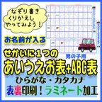 作品なぞり書き用　ひらがな・カタカナ・ABC表　ラミネート2枚