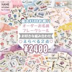 作品【GWゲリラSALE♡】*オーダー*お名前シール*名前シール*防水*耐水*ノンアイロン*アイロン不要*布*タグ*タグ用*洋服*カット不要*カット済み*女の子*男の子*車*のりもの*花*セット