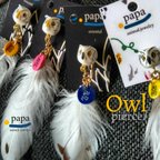 作品✶Owl pierceフクロウのピアス&イヤリング