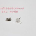 作品《5ペア10個》カン付きチタンポスト ピアス 平皿6ミリ ロジウム