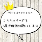 作品【ご注文される方へ】注文前にこちらのページを確認して下さい