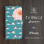 作品とびねこ　スマートフォンケース 手帳型ケース iPhoneケース Androidケース from かなねこや