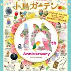 作品阪神梅田★小鳥ガーデンに出店します