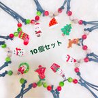 作品Xmasトリミングチョーカー10個セット